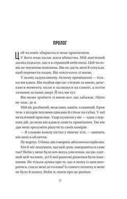 Книга Серия Служница. Книга 4. Свадьба служанки - Фрида Мак-Фадден (на украинском языке)