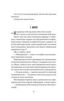 Книга Серия Служница. Книга 4. Свадьба служанки - Фрида Мак-Фадден (на украинском языке)