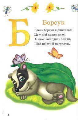 Книга для детей Пухнастый алфавит и счёт (Мягкая)/ Бочарова Татьяна. Умный малыш (на украинском)
