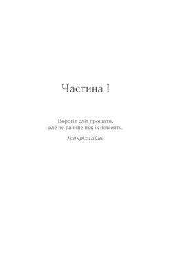 Книга Прежде чем их повесят. Книга 2 / Джо Аберкромби. Серия - Первый закон (на украинском)