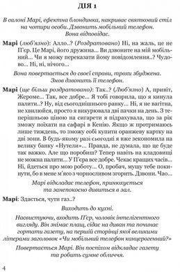 Книга Стрип-покер и другие пьесы / Жан-Пьер Мартинес (на украинском языке)
