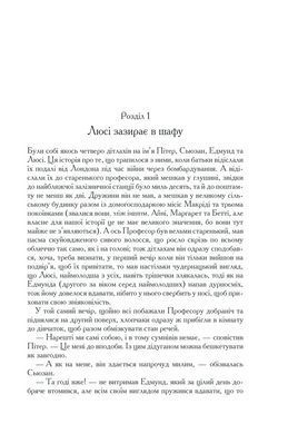 Книга Повна історія чарівного світу / К.С.Льюїс. Серія - Хроніки Нарнії (українською)