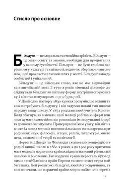 Книга Зростання людини і суспільства. Нордична концепція більдунґу