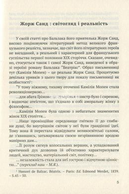 Книга Жорж Санд про літературу та мистецтво