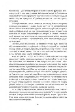 Книга Звіяні вітром (Том 1). Марґарет Мітчелл. Серія- Золота Полиця (українською)