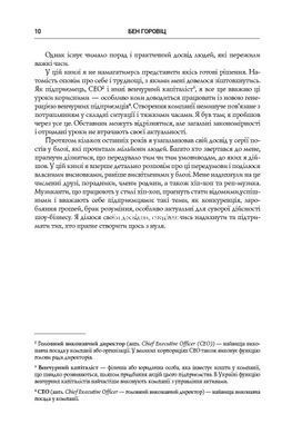 Книга Безжалостная правда о беспощадном бизнесе. Построение бизнеса в условиях неопределённости (на украинском языке)