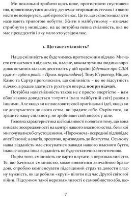Книга Смелость творить - Ролло Мэй (на украинском языке)