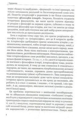 Книга Історіософські есе - Олег Баган
