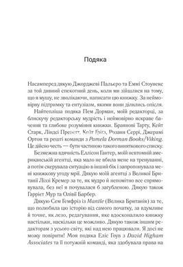 Книга Семь счастливых дней (мягкая обложка) Рози Волш (на украинском языке)