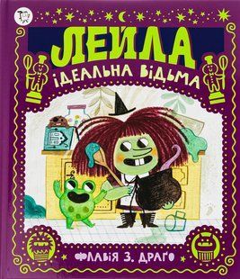 Книга Лейла. Ідеальна відьма