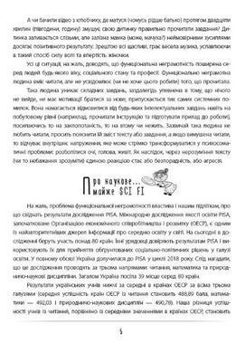 Нові формати освіти. Усвідомлене читання - SKILLS на все життя