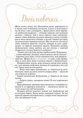 Книга Принцеси та інші казкові красуні. Барзотті Елеонора (українською)
