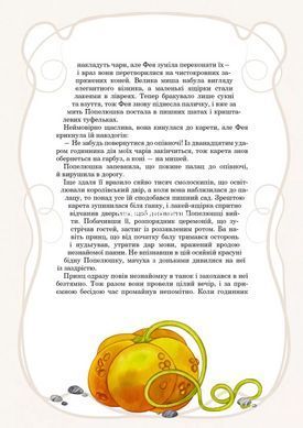 Книга Принцеси та інші казкові красуні. Барзотті Елеонора (українською)
