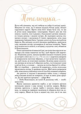 Книга Принцеси та інші казкові красуні. Барзотті Елеонора (українською)