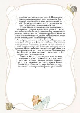 Книга Принцеси та інші казкові красуні. Барзотті Елеонора (українською)