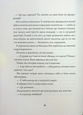 Книга Крест. Серия - Джек Тейлор. Книга 6 / Кен Бруэн (на украинском)