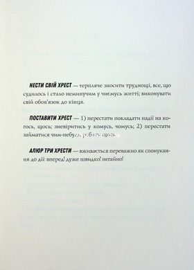 Книга Крест. Серия - Джек Тейлор. Книга 6 / Кен Бруэн (на украинском)