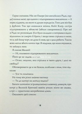 Книга Крест. Серия - Джек Тейлор. Книга 6 / Кен Бруэн (на украинском)
