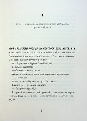 Книга Крест. Серия - Джек Тейлор. Книга 6 / Кен Бруэн (на украинском)
