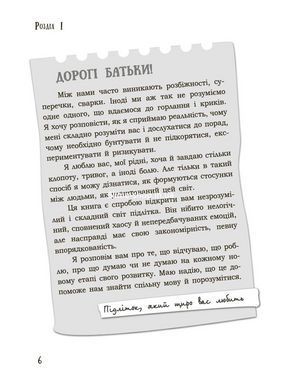 Книга Поговори зі мною! Як розмовляти з підлітком про тіло, почуття та стосунки - Марія Малихіна