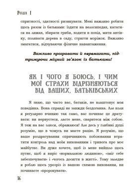 Книга Поговори зі мною! Як розмовляти з підлітком про тіло, почуття та стосунки - Марія Малихіна
