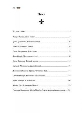 Книга Мотанка (с цветным срезом) (на украинском)