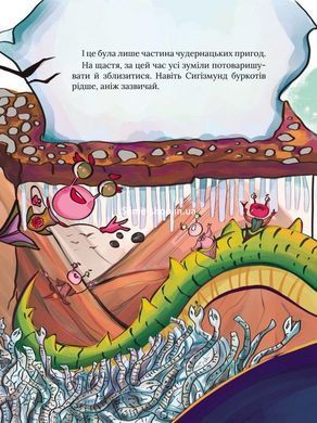 Книга Книголюбчики. Легенди дикого краю книга 2 (обкладинка Анна Луцюк). Роман Крижанівський