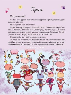 Книга Книголюбчики. Легенди дикого краю книга 2 (обкладинка Анна Луцюк). Роман Крижанівський