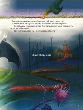 Книга для детей Котигорошко. Украинский супергерой - лит. обраб. и коммент. Елена Руда (на украинском языке)