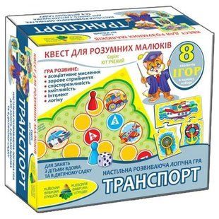 Игра-квест "Транспорт "