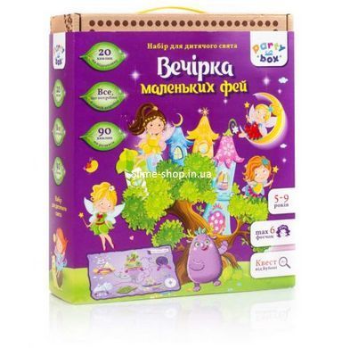 Набір для свята "Вечірка маленьких фей" (укр)