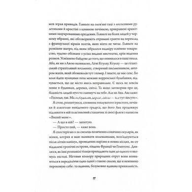 Книга Зайчик (розовая книга) / Мона Авад (на украинском)