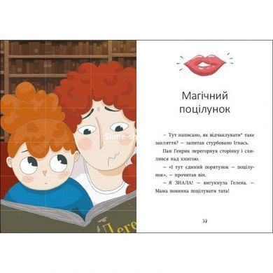 Книга "Я вже читаю: Ігнась, Геля і зачарована криниця"