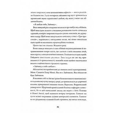 Книга Зайчик (розовая книга) / Мона Авад (на украинском)
