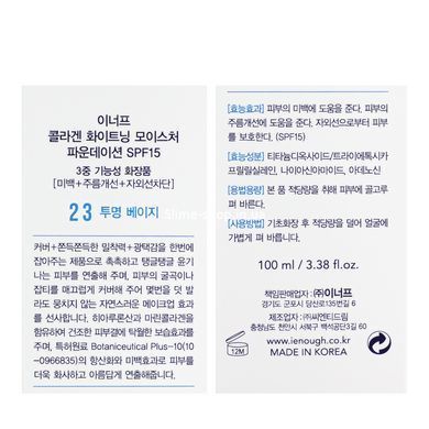 Тональный крем для лица осветляющий Enough 3 в 1 Сollagen Moisture Foundation SPF 15 100 мл, № 23 Тёмно-бежевый