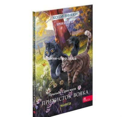 Книга Коти &ndash; вояки. Манга. Подарунковий комплект. Книги 1-4 (українською)