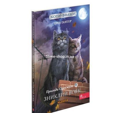 Книга Коти &ndash; вояки. Манга. Подарунковий комплект. Книги 1-4 (українською)