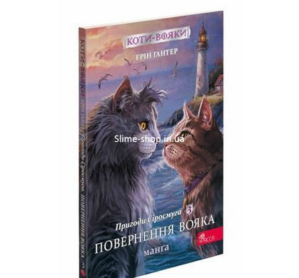 Книга Коти &ndash; вояки. Манга. Подарунковий комплект. Книги 1-4 (українською)