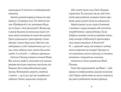 Книга Гав`яз Пеппер &mdash; пес-привид: Останній цирковий тигр. Книга 2. Клер Баркер (українською)