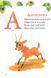 Книга для детей Пухнастый алфавит и счёт (Мягкая)/ Бочарова Татьяна. Умный малыш (на украинском)