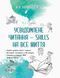 Нові формати освіти. Усвідомлене читання - SKILLS на все життя