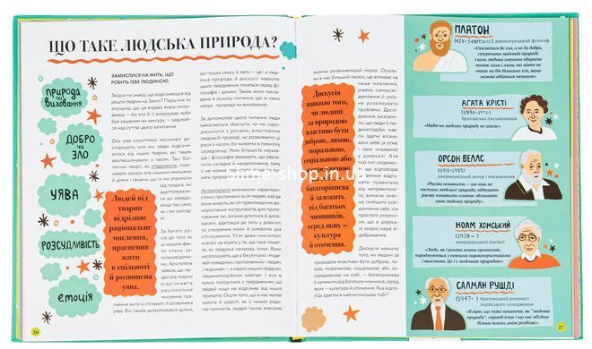 Книга Великі ідеї для юних мислителів