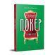 Книга Стрип-покер и другие пьесы / Жан-Пьер Мартинес (на украинском языке)