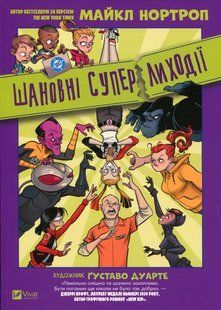 Книга Шановні Суперлиходії DC - Майкл Нортроп