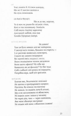 Книга Король Лір / Вільям Шекспір. Владислав Єрко. Юрій Андрухович (українською)