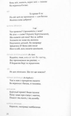 Книга Король Лір / Вільям Шекспір. Владислав Єрко. Юрій Андрухович (українською)