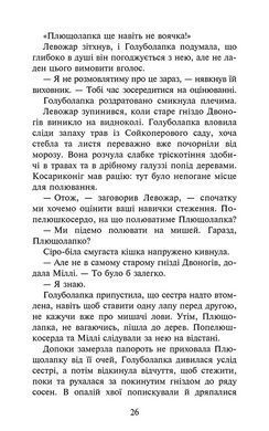 Книга Коты &ndash; воины 4. Знак Зореклана. Книга 4. Знак луны / Эрин Гантер (на украинском)