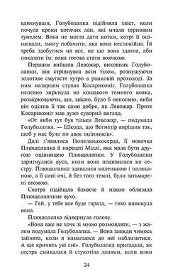 Книга Коты &ndash; воины 4. Знак Зореклана. Книга 4. Знак луны / Эрин Гантер (на украинском)
