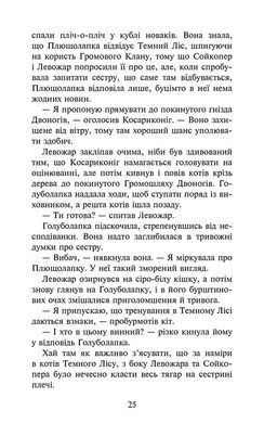 Книга Коты &ndash; воины 4. Знак Зореклана. Книга 4. Знак луны / Эрин Гантер (на украинском)