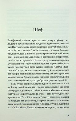 Книга Идеальная пара (на украинском языке)